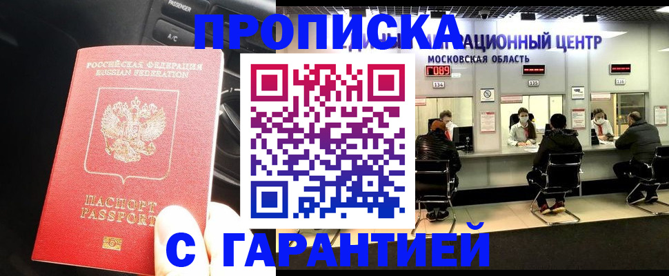 прописка паспорт в Читинской области