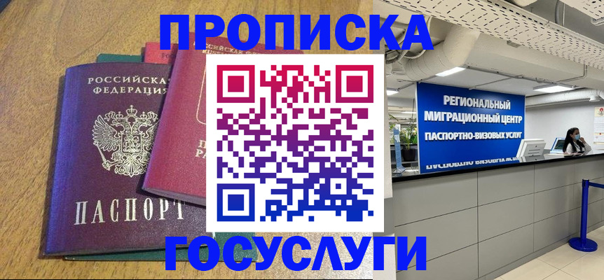 временная регистрация для школы в Читинской области