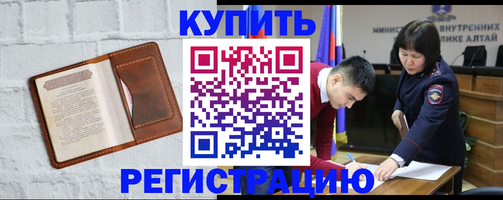 законное оформление регистрации по РВП в Читинской области