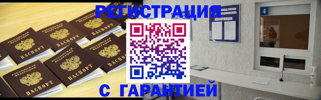 временная регистрация в Читинской области